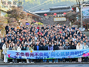 哈哈体育股份十周年盛典暨2025年年会