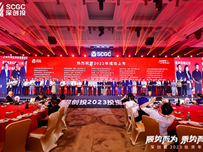 哈哈体育股份参加深创投2023年“顺势而为 乘势而上”年会
